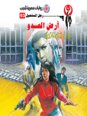 cover image of أرض العدو